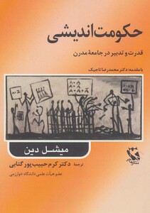 کتاب حکومت اندیشی