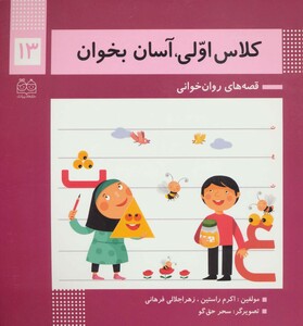 کتاب کلاس اولی آسان بخوان13