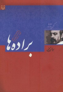 کتاب براده ها