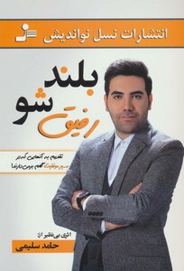 کتاب بلند شو رفیق