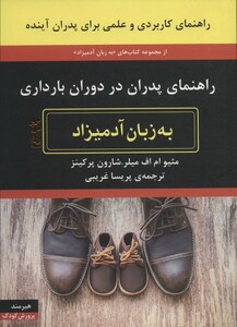 کتاب راهنمای پدران در دوران بارداری به زبان آدمیزاد