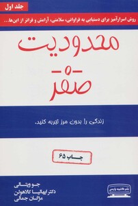 محدودیت صفر نشر کتیبه پارسی