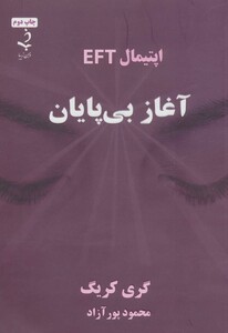 کتاب آغاز بی پایان