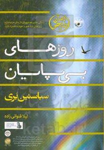 روزهای بی پایان نشر آناپنا