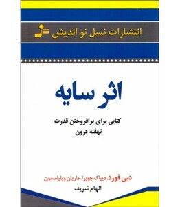 کتاب اثر سایه نشر نسل نواندیش