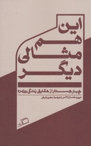 کتاب این هم مثالی دیگر