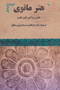 کتاب هنر مانوی