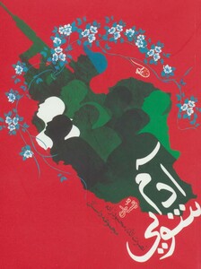 آدم شویی
