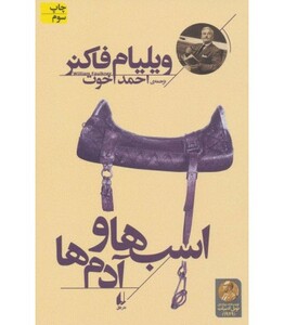 اسب ها و آدم ها