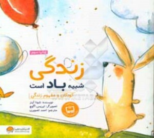 کتاب زندگی شبیه باد است