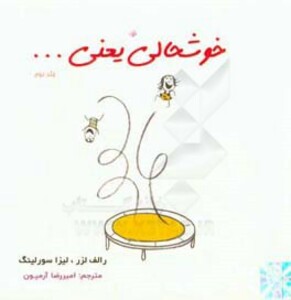 کتاب خوشحالی یعنی... 2