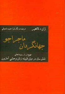 کتاب جهانگردان ماجراجو