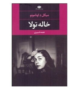 کتاب خاله تولا