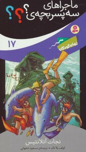 ماجراهای سه پسر بچه ی؟؟؟17