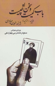 کتاب باب کیست و سخن او چیست