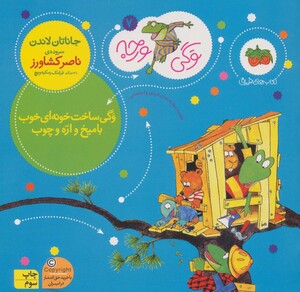 کتاب وگی ورجه 7