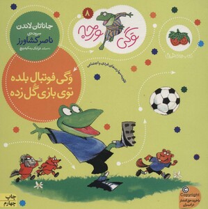 کتاب وگی ورجه 8