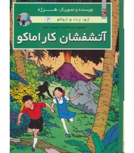 کتاب آتشفشان کاراماکو