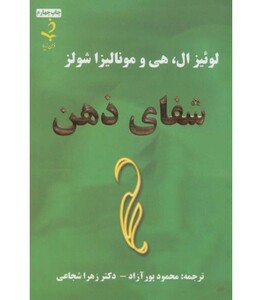 کتاب شفای ذهن