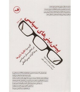 کتاب پیش بینی های سیاسی