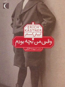 کتاب وقتی من بچه بودم