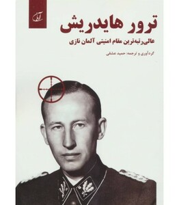 کتاب ترور هایدریش