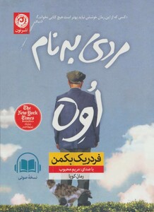 کتاب سخنگو مردی به نام اوه نشر نون