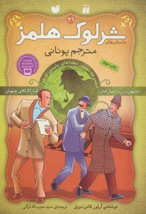 کتاب شرلوک هلمز31