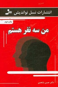 کتاب من سه نفر هستم