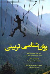 کتاب روان شناسی تربیتی نشر وانیا