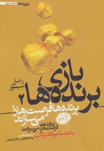 کتاب بازی برنده ها 2
