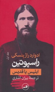 راسپوتین نشر ثالث
