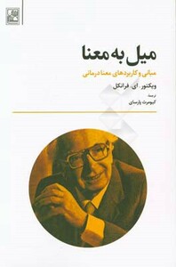 کتاب میل به معنا
