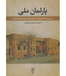 کتاب پارلمان ملی