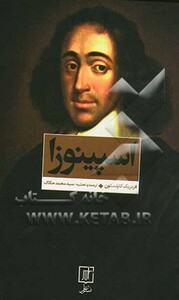 اسپینوزا