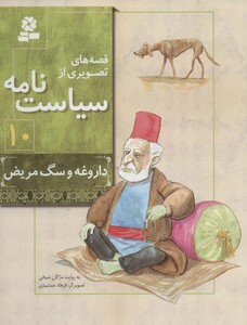 قصه های تصویری از سیاست نامه10