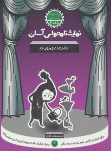 کتاب نمایشنامه های آسان 3