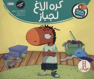 کتاب کره الاغ لجباز