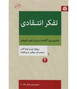تفکر انتقادی نشر اختران