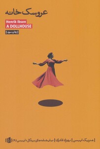 عروسک خانه نشر بیدگل