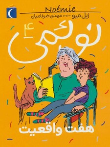 کتاب نوئمی 4