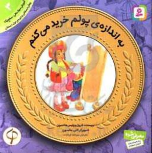 آموزش مالی به کودکان 3