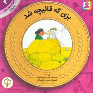 کتاب آموزش سواد مالی به کودکان 4