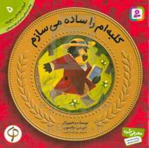 کتاب آموزش سواد مالی به کودکان 5