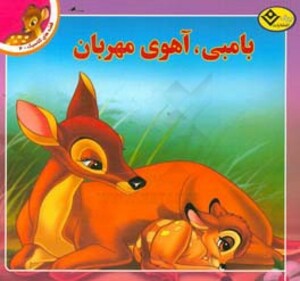 کتاب قصه های کلاسیک 4