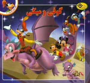 کتاب قصه های کلاسیک 9