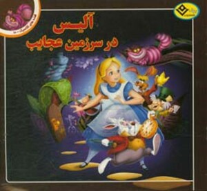 قصه های کلاسیک10