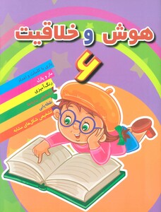 هوش خلاقیت 6