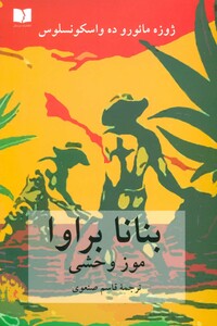 کتاب بنانا براوا