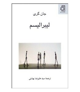 کتاب لیبرالیسم نشر ناهید